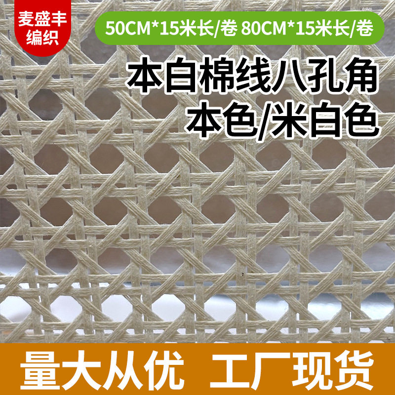 棉线眼笪纱线八角孔编织材料线条家具配件镂空柜门衣柜装饰面料