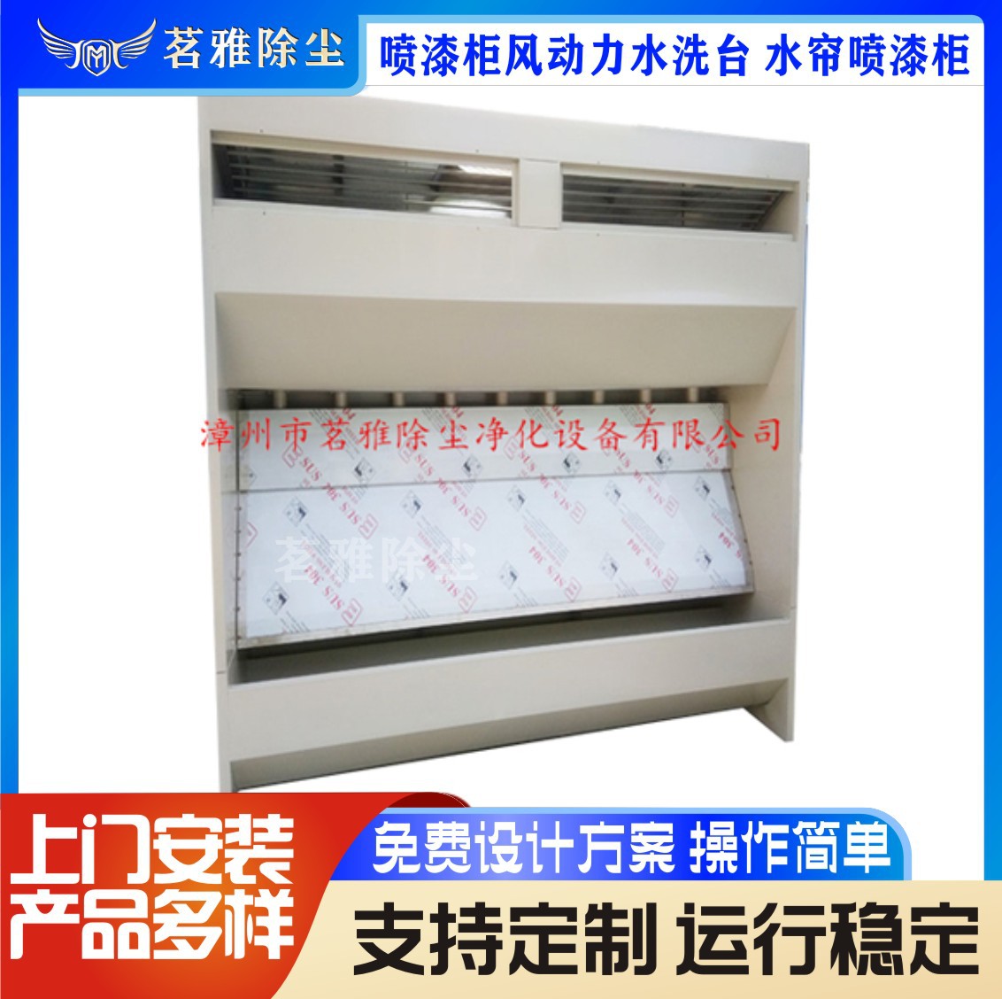 喷漆柜风动力水洗台 无泵水帘 无泵喷漆废气处理设备湿式无尘