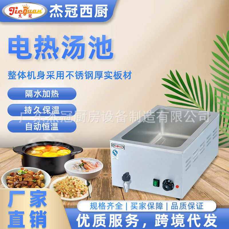 杰冠商用电热汤池保温控温节能