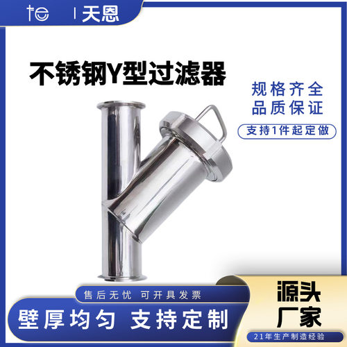 不锈钢三通卫生级304/316L快装y型过滤器卡盘焊接管道的配件