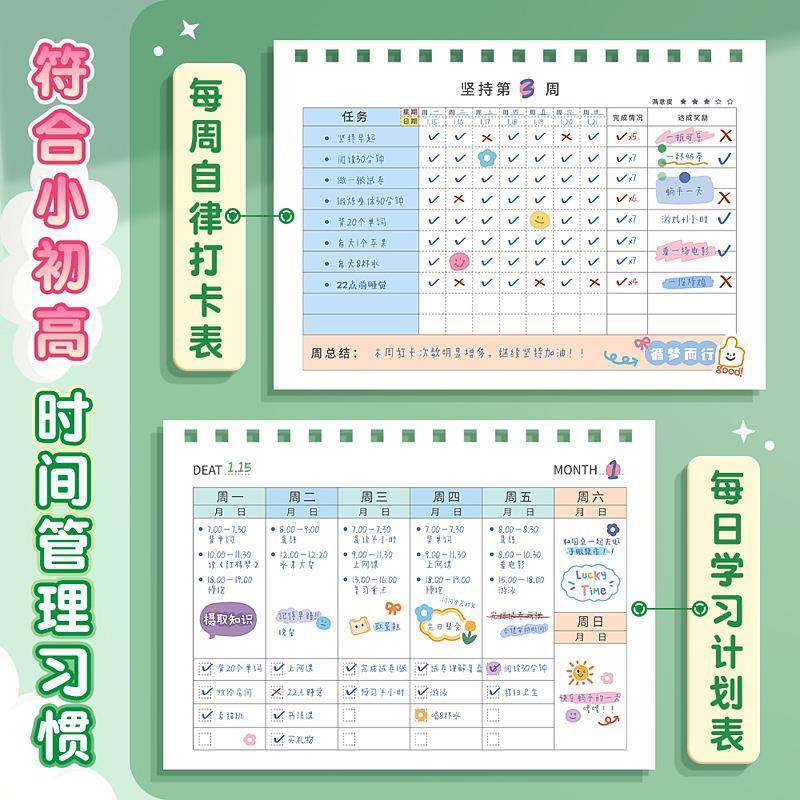 自律习计划表打本202儿童成817长贴纸奖5励孩子学的积分卡每卡日,文具电教/文化用品/商务用品,手帐/日程本/计划本,淘宝优惠券,粉丝福利购,淘宝优惠卷