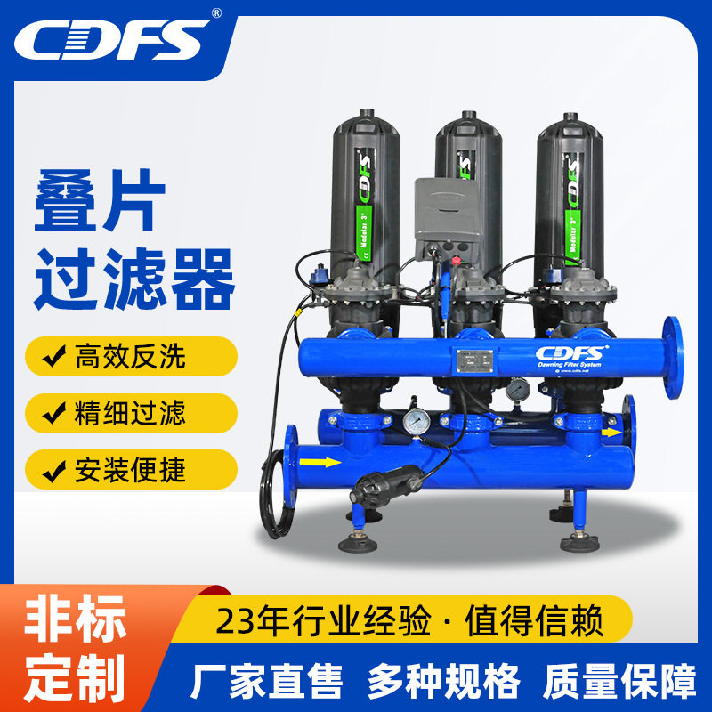农业滴灌全自动叠片过滤器 果园大棚反冲洗碟片井水除杂设备厂家