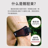 髂胫外保护带侧损伤马拉跑步松大腿加固羽QJS001毛球束护膝