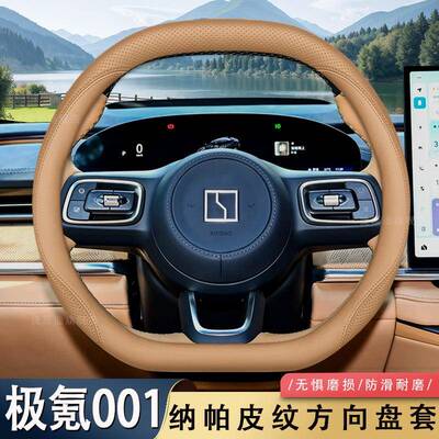 2026极氪超001汽方向VTO盘套25/26款款专用车内饰用品改装配件薄