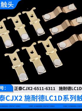 1-交流接触器CJXS-40115011-651OOP-8011-9511触点主动2静触头配