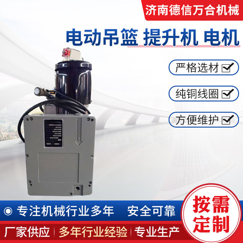 电动吊篮提升机电机高空作业
