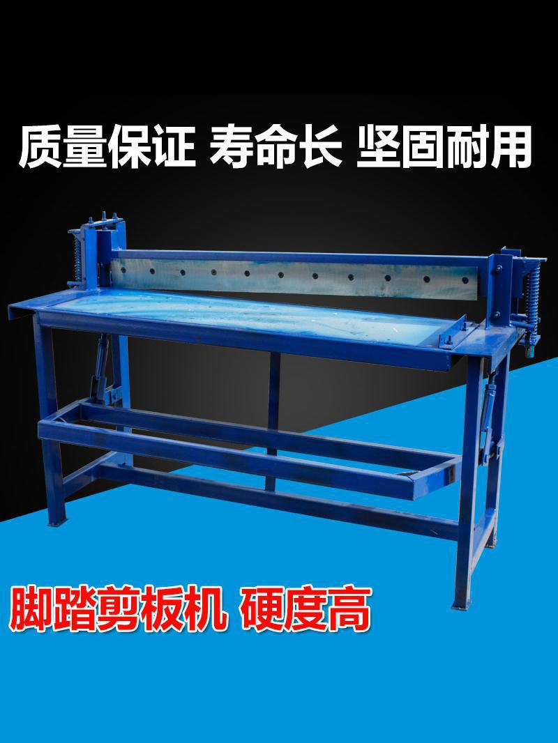 脚踏剪板机金属板材切割成型