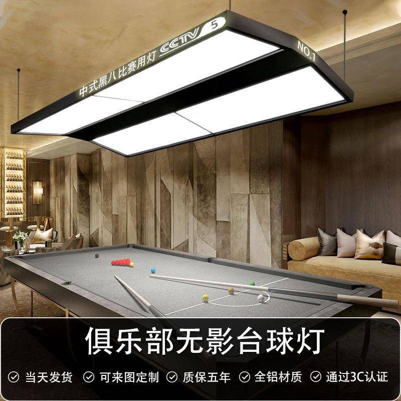 球桌吊灯球LED无影灯187台台室球厅斯诺克台球桌专用灯超亮吊线赛图片