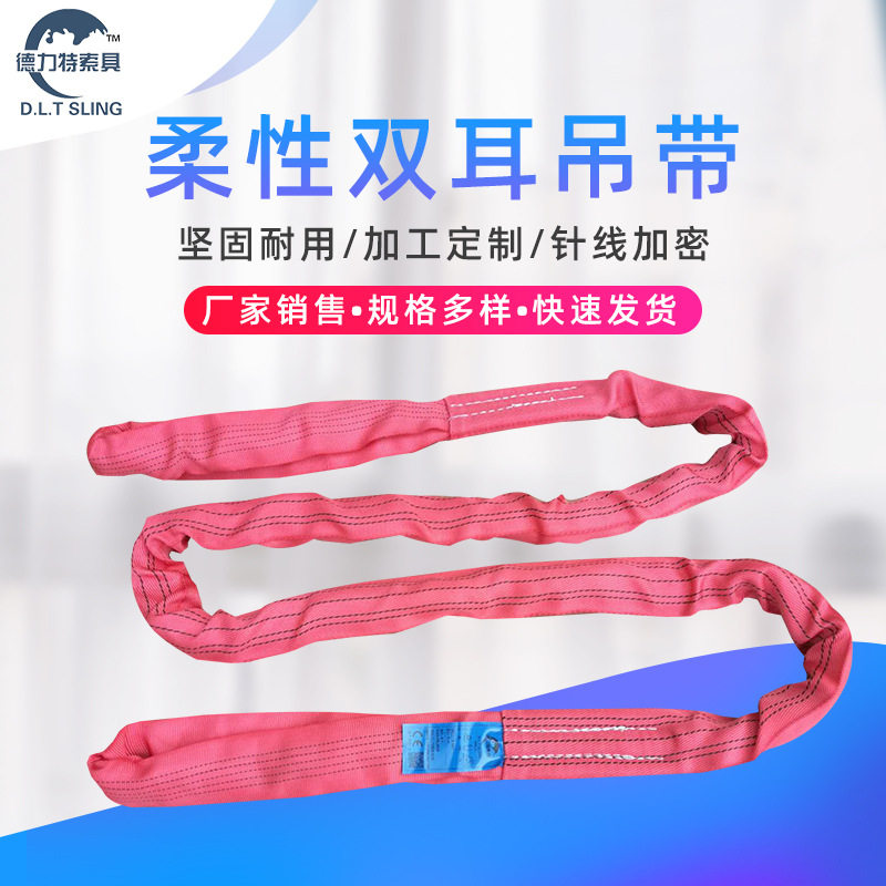5吨合成纤维柔性双扣吊索起重吊装带工业吊车行车吊装绳国标彩色