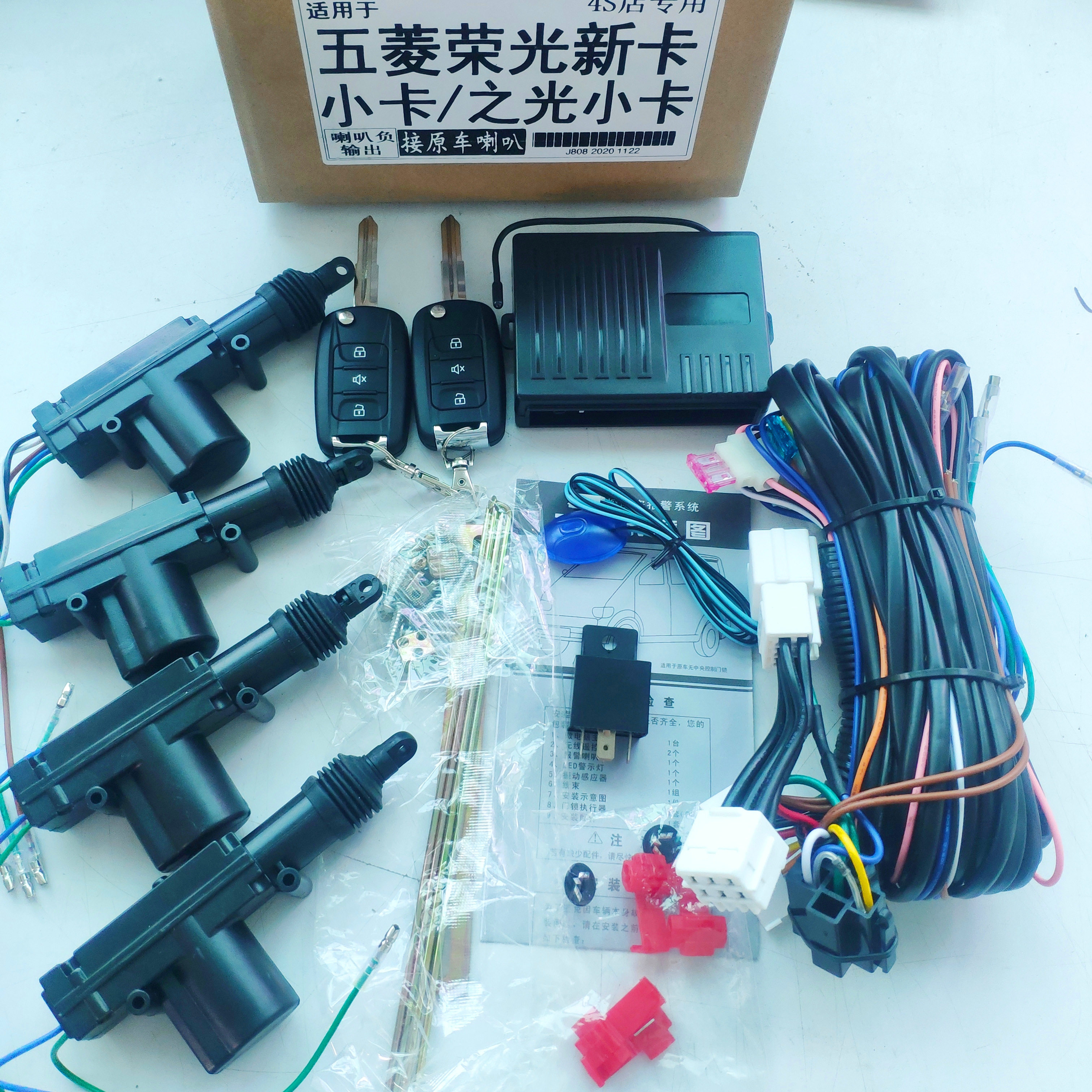 厂家直销实价不虚标五菱之光荣光小卡新卡防盗器遥控门锁4锁
