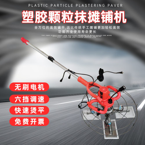 EPDM电烫板 塑胶颗粒跑道摊铺机 橡胶地面圆盘式收光电加热抹平机