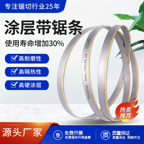 涂层双金属锯条切割不锈钢硬料