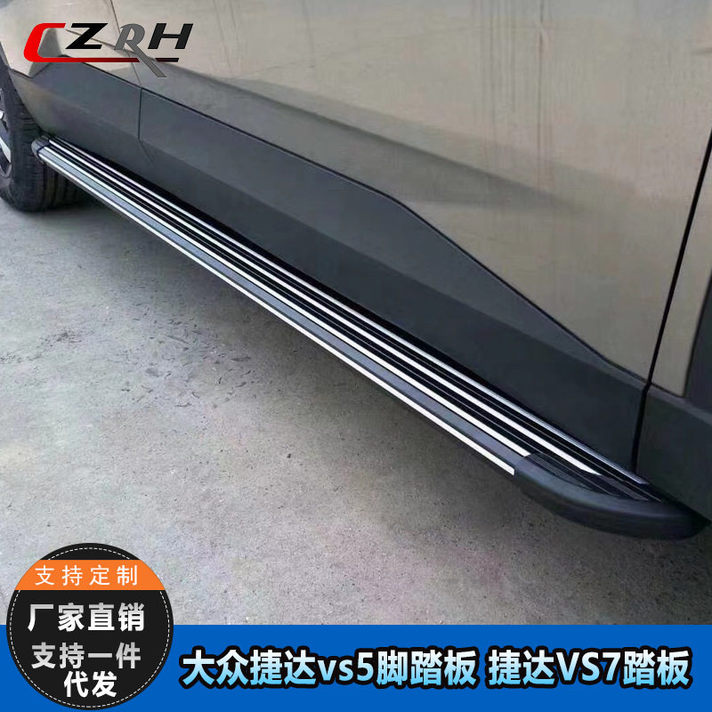 捷达VS5/VS7原厂迎宾侧踏板