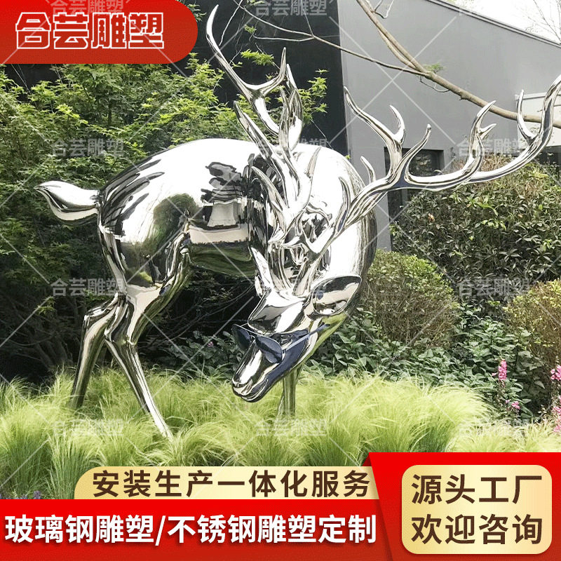 不锈钢镜面梅花鹿雕塑草坪公园景观酒店装饰品玻璃钢麋鹿艺术摆件