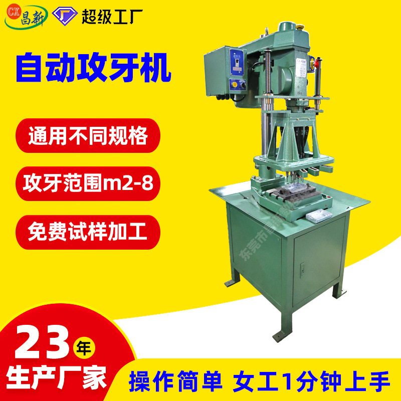 立式可调齿轮式多轴自动攻牙机