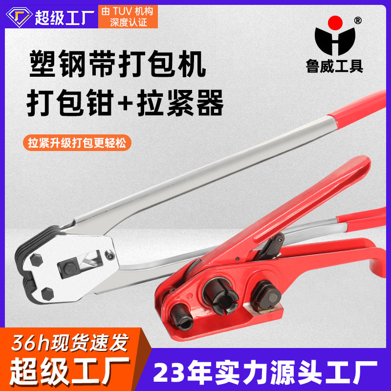 鲁威手动塑钢带纸塑两用打包机