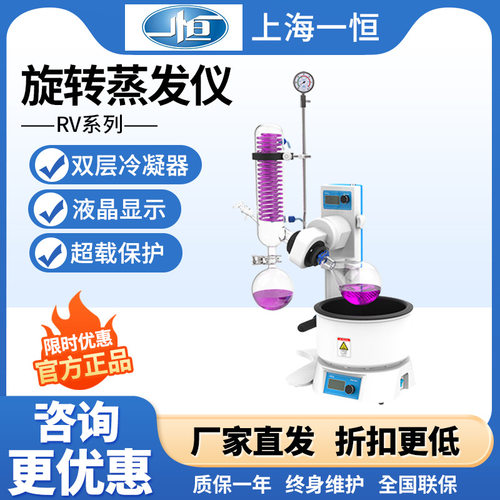 上海一恒RV-211M/RV-211A旋转蒸发仪溶剂实验室蒸馏提纯结晶设备