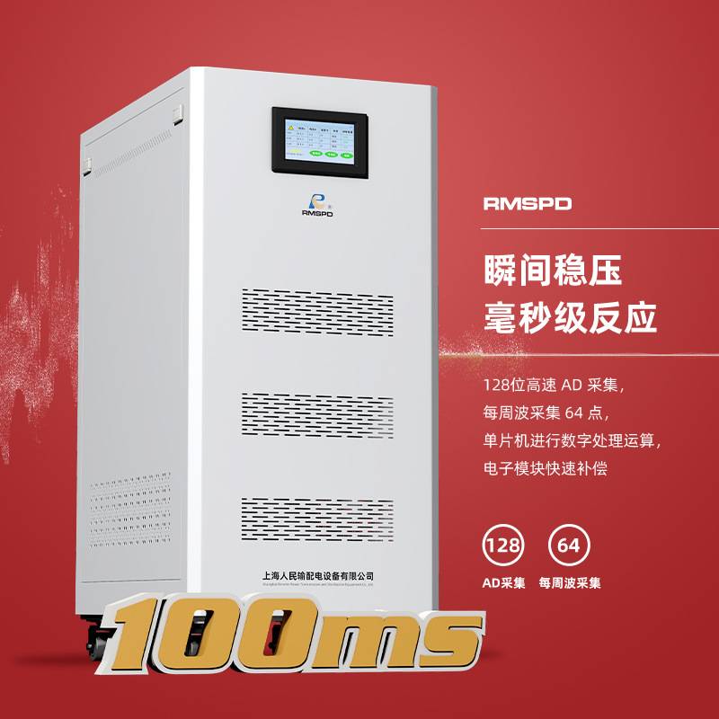 上海人民三相无触点稳压器380V高精度全自动智能高精密稳压电源