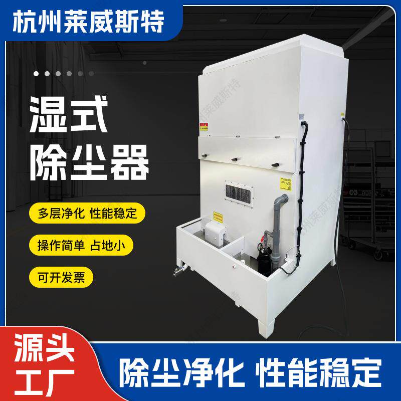 小型单机雾湿式除尘水旋式淋457喷水式集尘机水器湿式油烟净化除