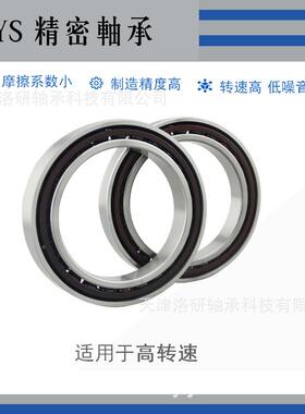 洛阳轴研所ZXORYS高球速主承轴轴B7010C/角P4单列接触轴承