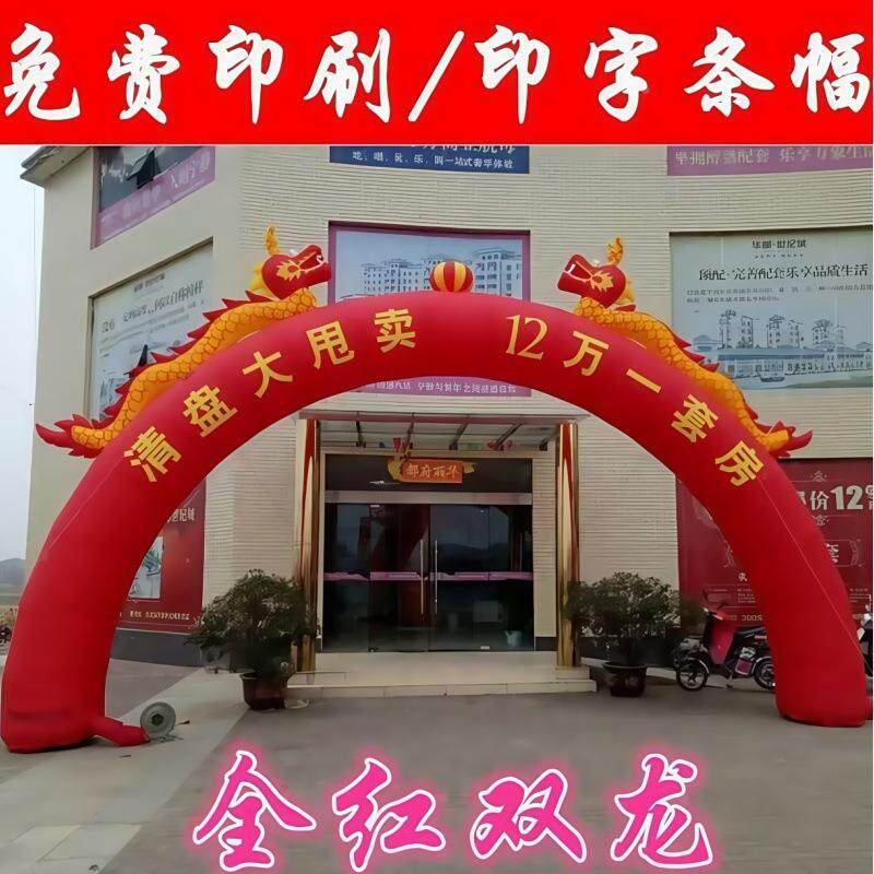 双龙充气拱门婚庆庆典F989T9MS业龙凤气门8m0米12米开拱庆典活动