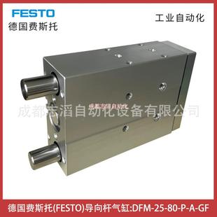 气动执行元 向杆气缸 件 G德国费F斯托FESTOAQM导 DFM25