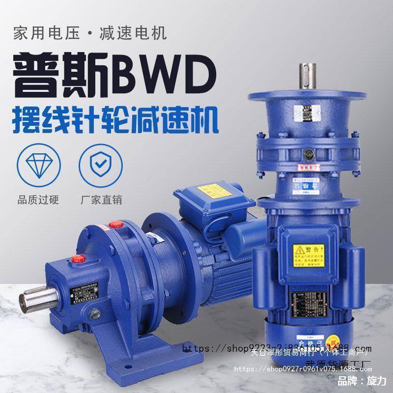 家用20V针BWD摆线轮减速机2单相行星降速见描述提升搅拌电机铜芯