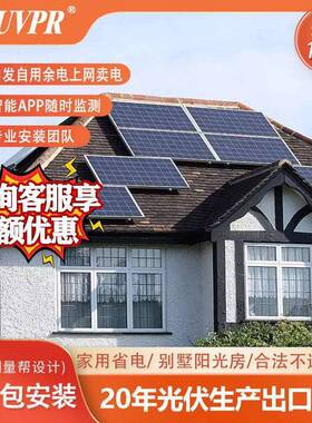 屋并网全套v22别墅小区自用光顶发电系统110KW并网0太阳能发电板0