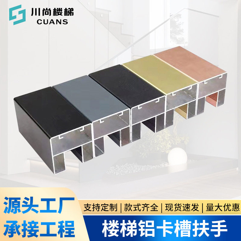 楼梯扶手栏杆铝合金包边条铝型材玻璃隔断护栏u型铝合金卡槽扶手