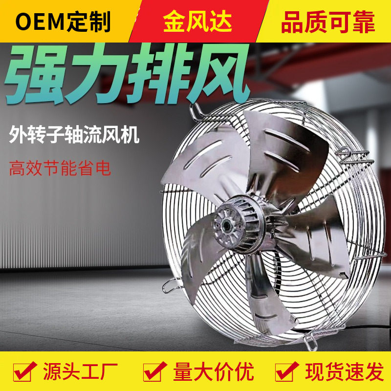 网罩式通风机不锈钢外转子轴流风机除尘散热风扇散热风扇冷排气扇