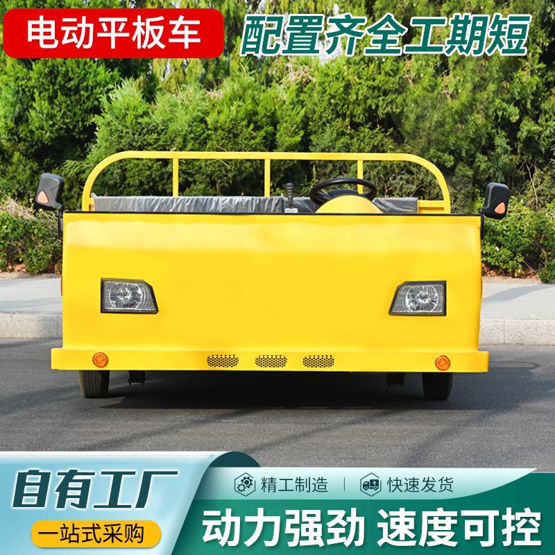电动四轮平板车1-20吨搬运