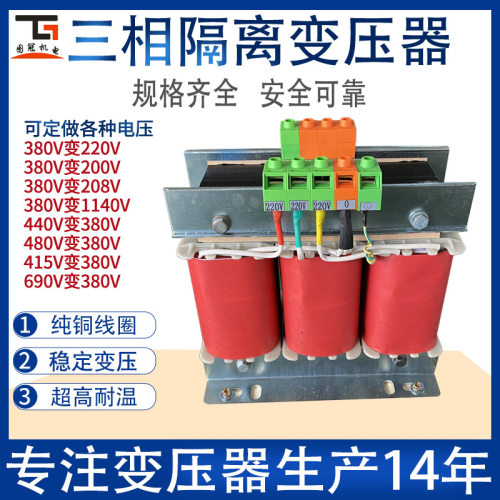 三相变压器380V变220V200V转