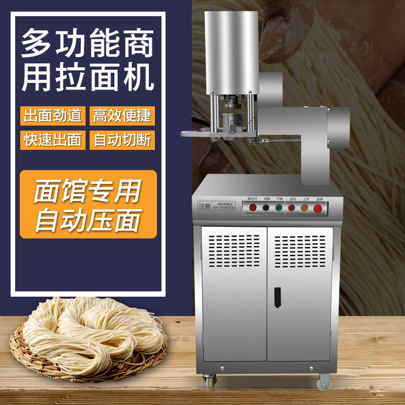 商用小型全自动智能快速拉面机面条机不锈钢液压饸饹面机压面机
