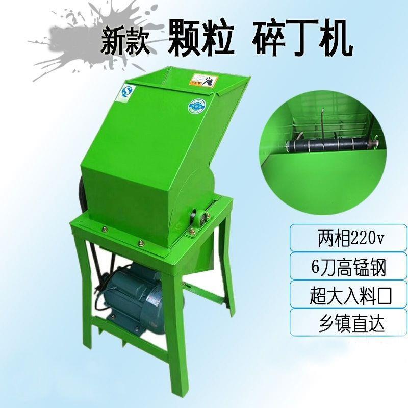 新款打颗粒碎豆丁机家小型893全自动切萝卜用土地瓜番薯鸭鸡养殖