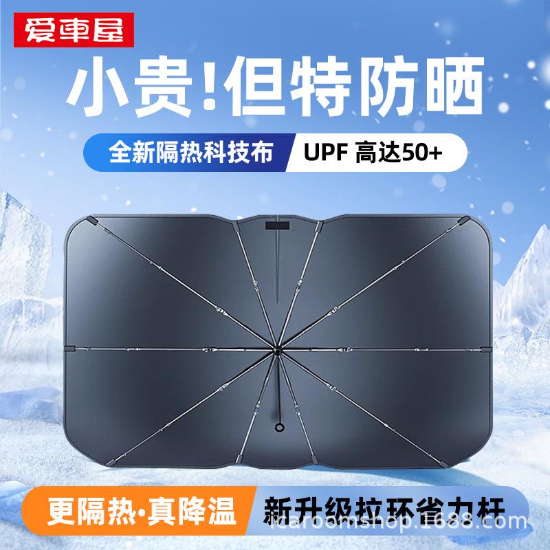 汽档车环光遮阳挡板拉防晒隔热遮帘罩车内前挡玻璃板罩遮阳伞702