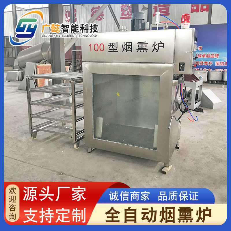 全自动猪蹄烟熏机 商用腊肉红肠鸡架烟熏设备 鹌鹑蛋专用烟熏炉