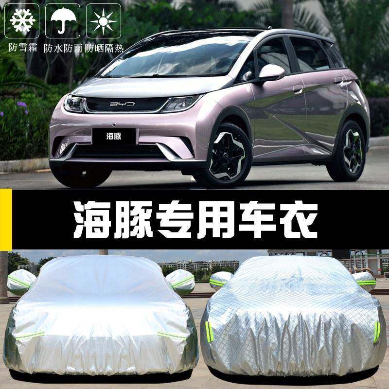 比亚海车衣车罩防厚晒防雨尘隔热遮阳盖迪布汽车豚套658全罩外冬