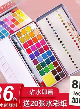 盛材红胖子固体水彩画颜画料36923色画套中装初学者绘画画笔工具