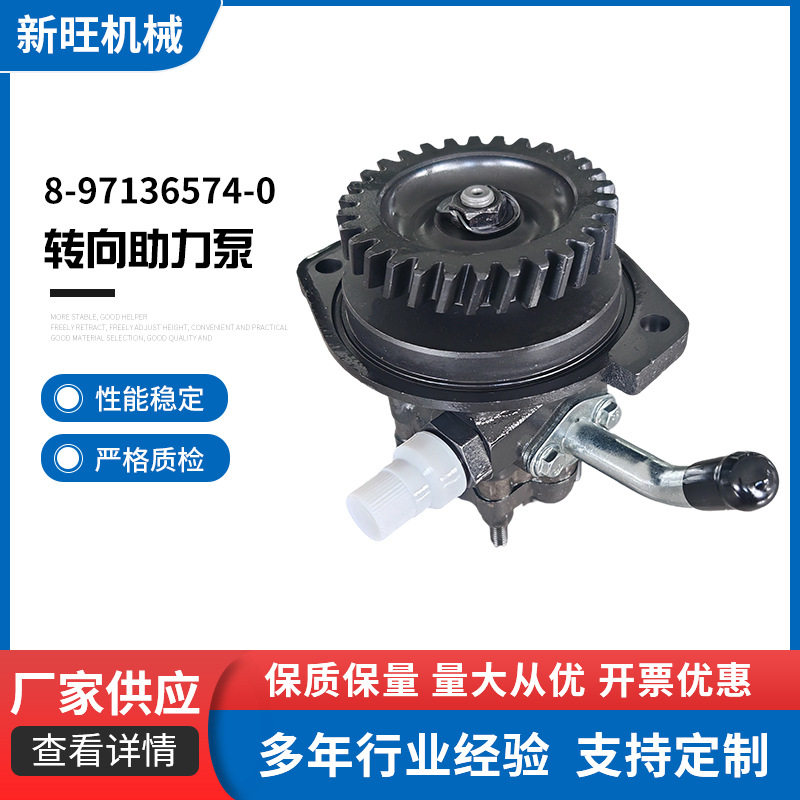 8-97136574-0 转向助力泵 厂家供应4HF1助力泵汽车配件现货批发