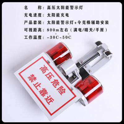 太DL-ILED能警示灯夜间红色闪光户电力高压阳线灯路安全信号太阳