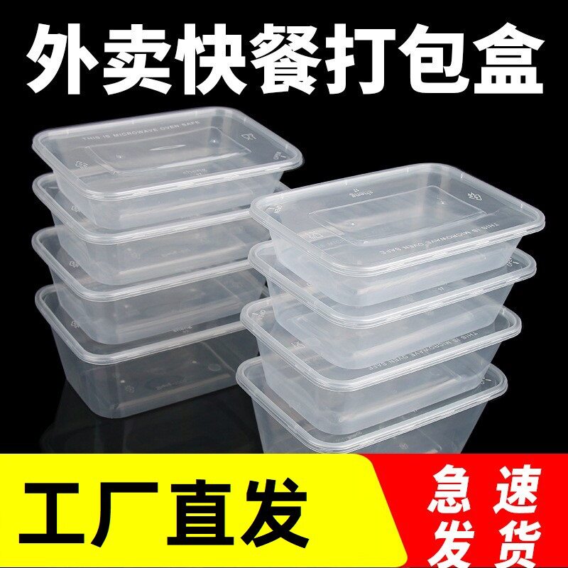 商用一次性透明带盖长方形餐盒