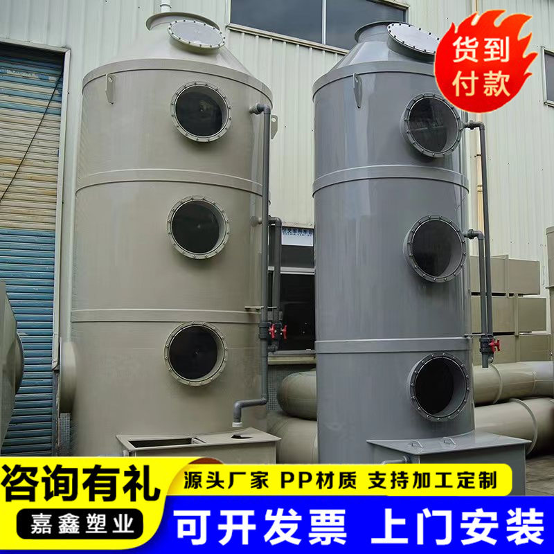 酸碱废气处理设备 化工电镀半导体废气处理 耐酸碱用聚丙烯喷淋塔