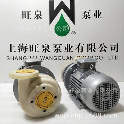 泉PF列强耐腐蚀系143离心腐泵、耐旺蚀塑料泵