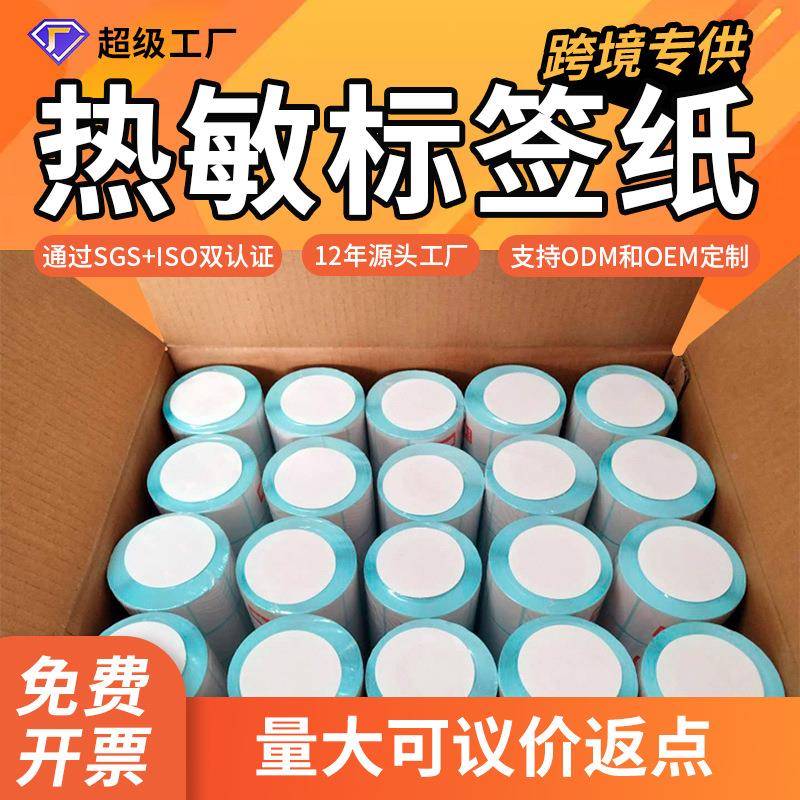 整箱三防空0白热敏标签不干胶纸贴纸10150条码打印e纸邮宝热103敏