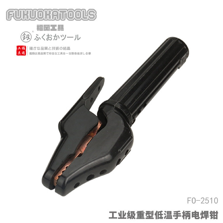 福冈工具工业级低温电焊钳800型
