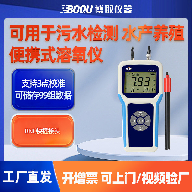 博取便携智能溶氧仪DO水质分析