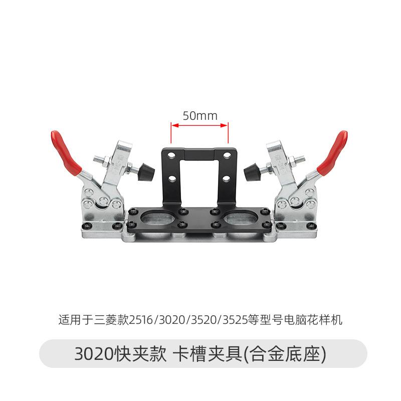电脑花样机快速换模电夹具卡905槽式020脑车改装配件速快更换模3