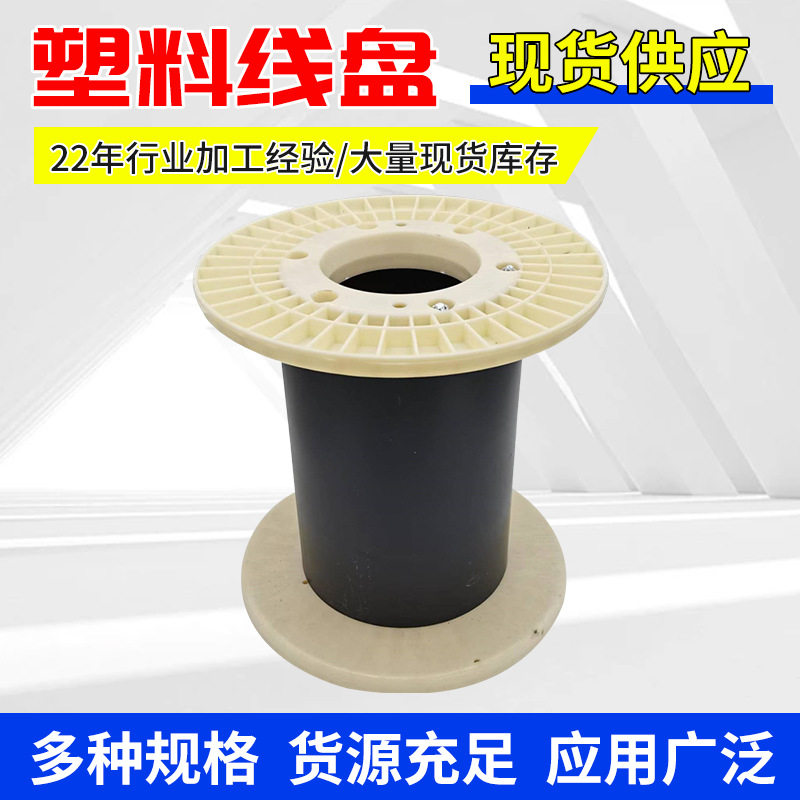 PN355ABS/PP微细线组合卷线盘