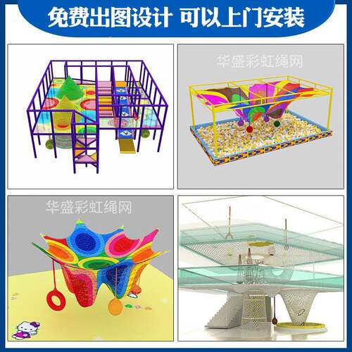 彩色童防询客服护蹦床彩丛林魔网虹儿攀爬网网楼梯装饰围网手工编
