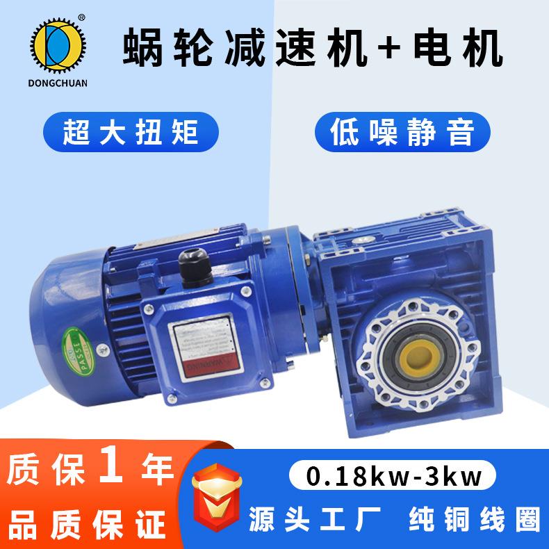 NMRV蜗轮蜗减速电机大力RV减杆速机配铝金电无品牌/扭机R合V30RV4